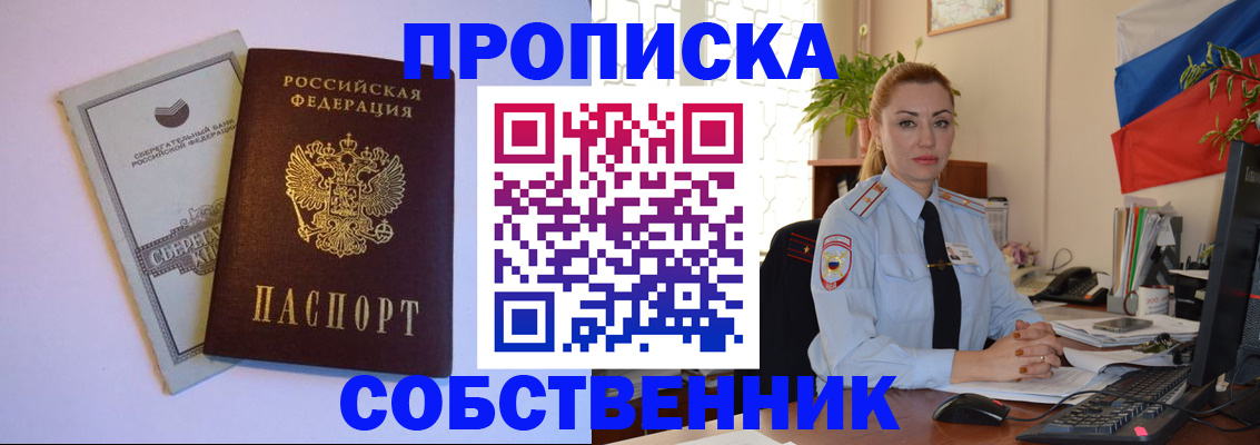 пропишу в квартире в Северобайкальске