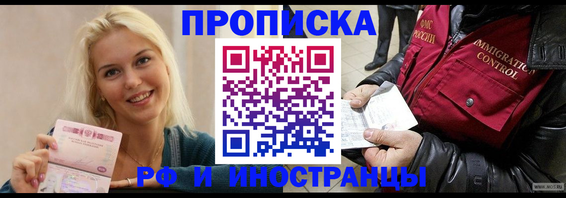 прописка для военкомата в Северобайкальске