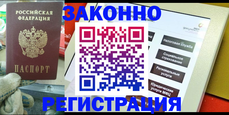 временная регистрация недорого в Северобайкальске